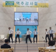 남/여전도회 맥추감사축제(7월6일 오후예배)